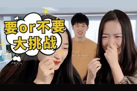 要or不要挑战第32期，羊公子cos冰雪女王，第六个你们说要不要？视频封面