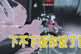 第五人格：黄金蛋糕盲女请求出战，看完多吃两碗饭！视频封面