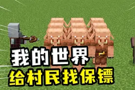 我的世界：给村民找保镖？小白与劫掠者单挑，拿下MC第一AD称号