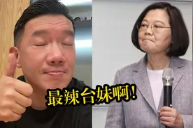 乱港艺人杜汶泽在台卖鸭血,狂夸蔡英文"最辣台妹" 岛内网友:辣眼!视频封面