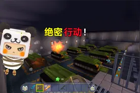 迷你世界：绝密行动！小老弟暗中制作坦克想袭击我，擒贼先秦王视频封面