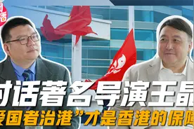 迷茫的香港青年如何寻找认同？张彬专访王晶：来内地看看祖国富强视频封面