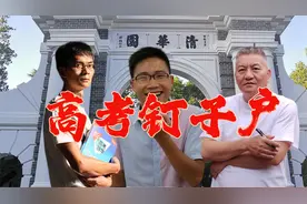 三个高考钉子户三种人生，复读都超过十多年，复读要设门槛吗？视频封面