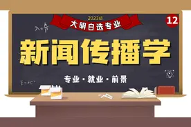 新媒体时代，新闻传播类专业前景如何？好就业么？推荐还是劝退？