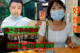 相亲奇遇记，如果她怀了前男友的孩子，你是否愿意做孩子的后爸视频封面