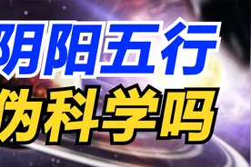 【崔爷】阴阳五行只能用来算命？中医或许是打开高级智慧的金钥匙视频封面