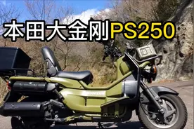 你没见过的本田大踏板PS250，又叫祖玛大金刚，快递外卖的好帮手