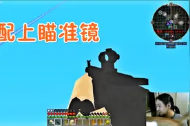 我的世界突突哥斯拉6 告别机瞄！给我的枪配上瞄准镜