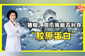 想要皮肤光滑细腻有弹性？补存胶原蛋白，科学的方法在这里！