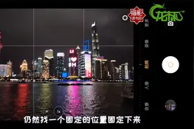 教孩子学摄影，出去玩拍夜景，这个技巧超实用视频封面