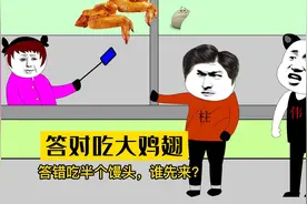 按答题打饭，1和3中间是什么？答对吃大鸡翅