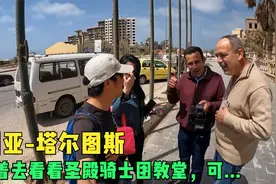 环球旅行1004天：海边溜达溜达，还遇见叙利亚电视台的“同行”！视频封面