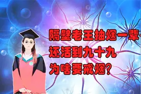 劝人戒烟，他说隔壁老王一天抽一包，活到99岁，我怎么怼回去？视频封面