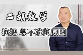 二胡教学：初学者在二胡换把时总是不准！咋办？教授教你一套口诀