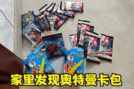 小伙在家里发现很多奥特曼卡包！运气好拆出经典34弹wcr卡