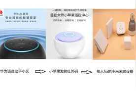 华为助手小艺可以语音控制小米米家设备了，华为小艺声控万物实践视频封面