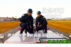 影视：论跳伞的危险性，永远不知道，明天和意外哪个先来