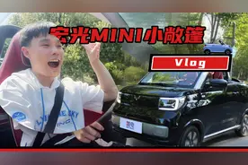 亲手造过敞篷车的我们，也终于开上网红神车宏光MINIEV敞篷版了！