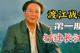 三大战役之后都发生了哪些故事？详解《大进军之大战宁沪杭》视频封面