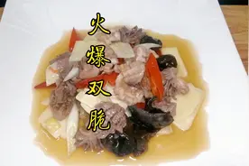 传统川菜火爆双脆刀功火候缺一不可，家庭小灶也能做出饭店效果视频封面