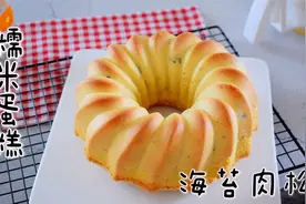 怕糯米蛋糕长不高？这个配比高度佳口感棒，加了海苔肉松软糯咸甜视频封面