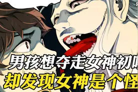 男孩想夺走女神的初吻，却发现女神伸出了半米长的舌头视频封面