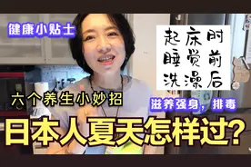 日本人夏天怎样过？六个养身妙招帮助您轻松又舒适地渡过酷夏！视频封面