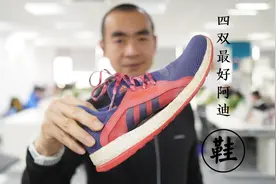 4双好用的阿迪跑鞋-成也boost,败也boost视频封面