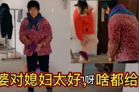 婆婆对儿媳妇太好了，自己舍不得穿却想着儿媳妇，妈妈的爱很伟大视频封面