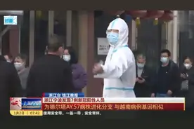 宁波新年首日发现7例新冠阳性人员，毒株与近期越南病例基因相似视频封面