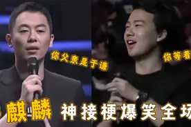没有郭麒麟救不了的场！朱亚文：我特喜欢你父亲于谦，大林神回击视频封面
