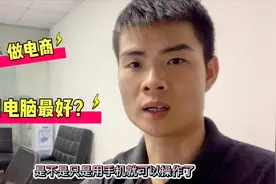 经营跨境电商，用什么配置电脑较好？清水哥说下自己公司情况！
