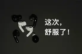 「阿岳说」入耳式耳机戴着难受？试试这个办法视频封面