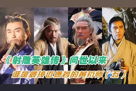 黄药师专题（五）从原著中走出来的魏晋风骨：曹培昌版黄药师