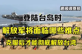 登陆台岛时，解放军将面临哪些难点？克服后才能彻底解放台湾