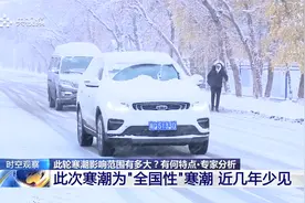 “全国性”寒潮来袭！“断崖式”降温开启：局地最高温可直降20℃视频封面