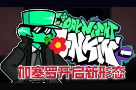 周五夜放克：烟男再次挑战BF，开启灵魂形态，结果却灰飞烟灭视频封面
