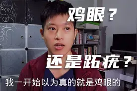 脚底长了这东西，千万不要挑破，最好是尽快去医院处理视频封面