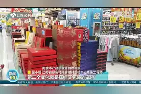过度包装不可有！市场监管总局发布限制商品过度包装新标准视频封面