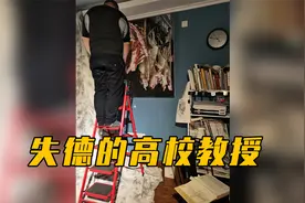 又现失德教师！美院教授找21岁女孩当人体模特，中途做不雅动作视频封面