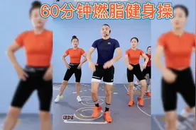 辫儿哥60分钟燃脂健身操视频封面