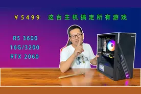 花5499元，用RTX2060显卡，搞了一台通吃市面所有游戏的电脑！视频封面