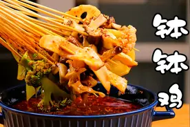 纯素钵钵鸡怎么做？配方做法都告诉你，在家就可以做，越吃越上瘾视频封面