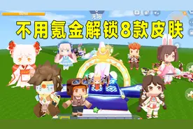 迷你世界：八哥不用氪金解锁8款皮肤，还可以领取迷你币和迷你豆