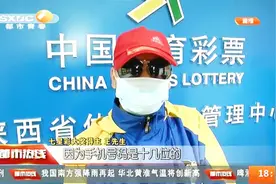 从手机号码找灵感，守号一年多，西安彩民喜中七彩星500万大奖视频封面