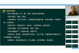 中医诊断学-望舌苔-白苔：薄白而干、苔白厚腻、积粉苔、燥裂苔等视频封面