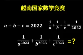 越南2022年数学竞赛试题，高考难度！视频封面