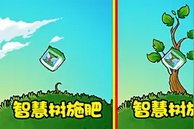 植物大战僵尸：给智慧树不断的施肥，能长到多高？视频封面