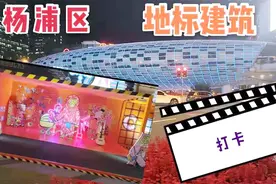 杨浦区五角场 全称“江湾-五角场”上海四大城市副中心之一。视频封面