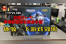 用LOL联名款显示器玩LOL是一种什么体验？AOC AG275QXL视频封面